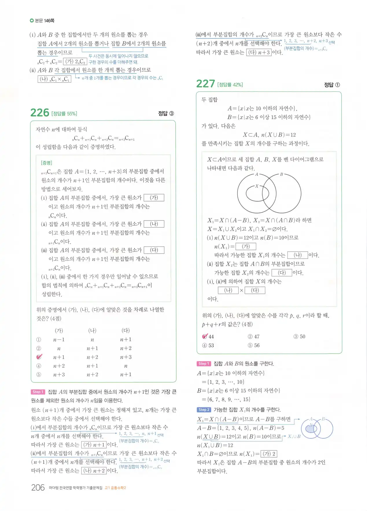 마더텅 고1 공통수학2 해설 208