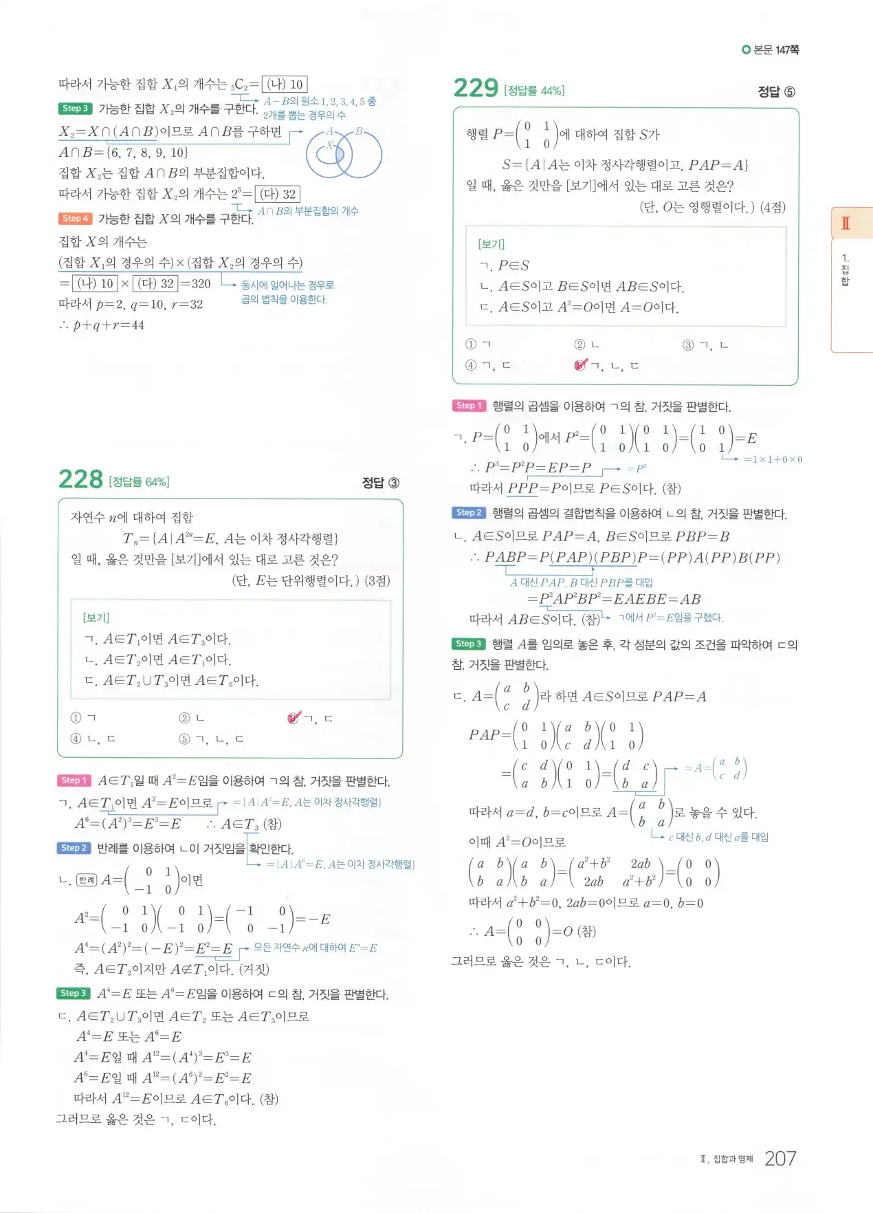 마더텅 고1 공통수학2 해설 209
