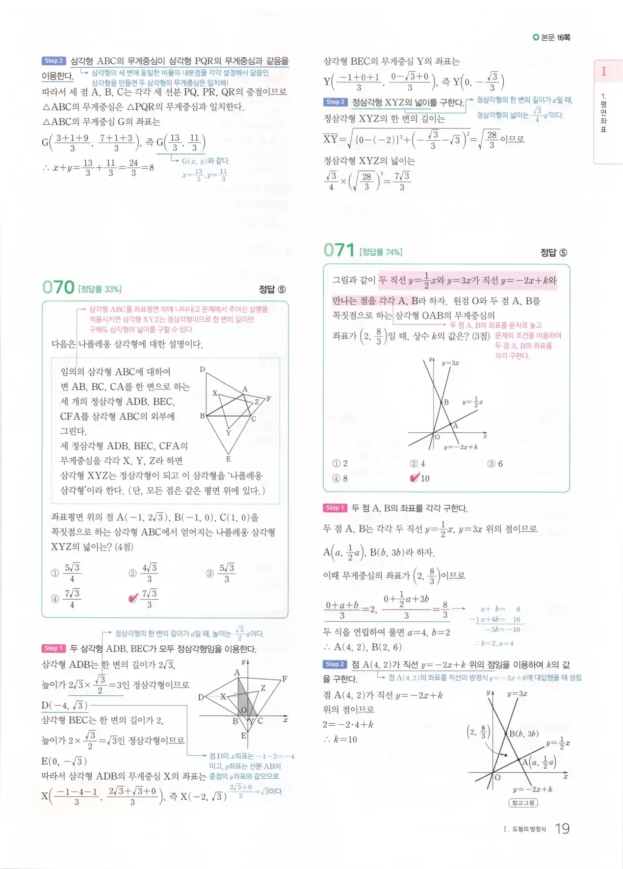 마더텅 고1 공통수학2 해설 21