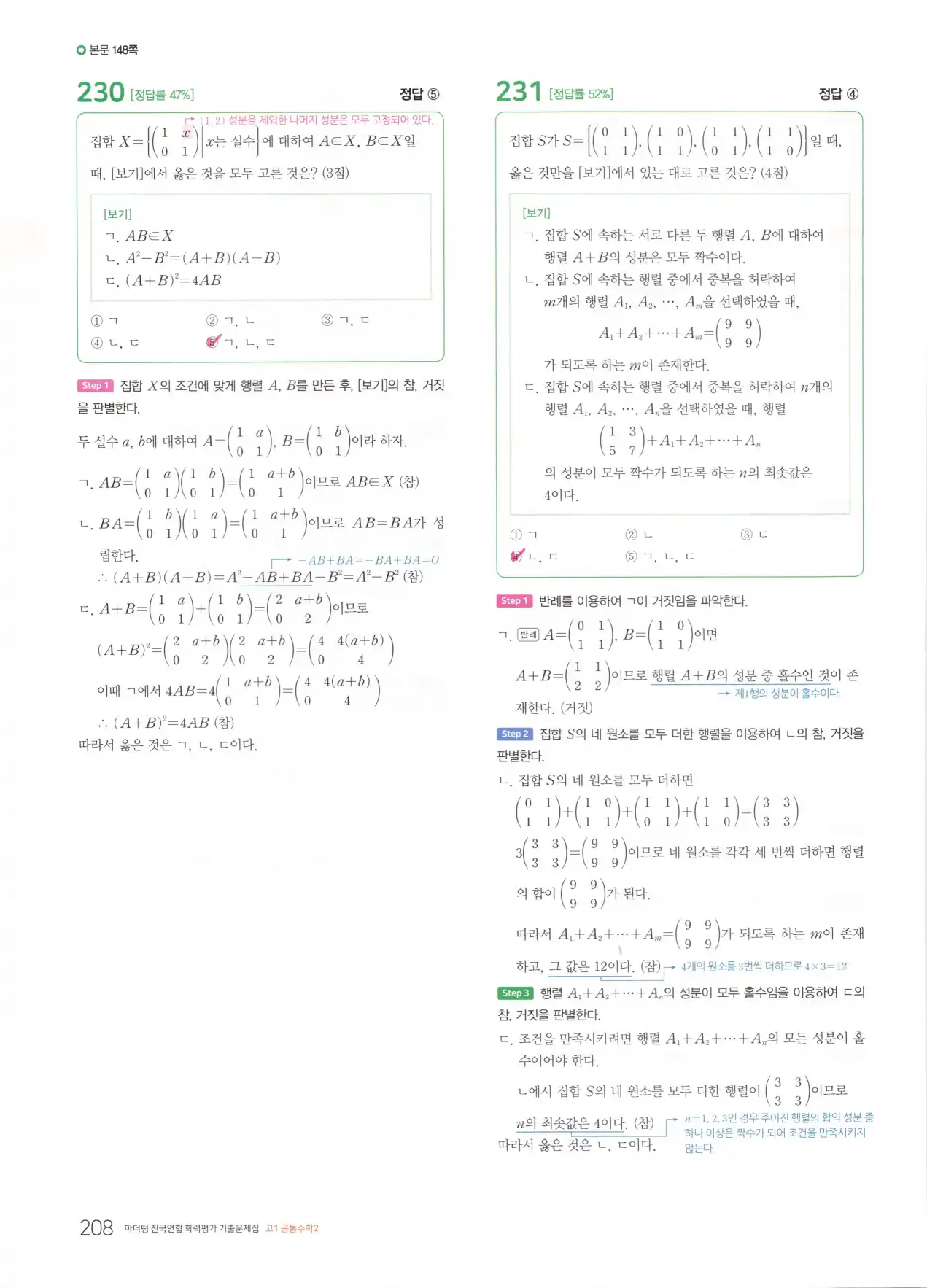 마더텅 고1 공통수학2 해설 210