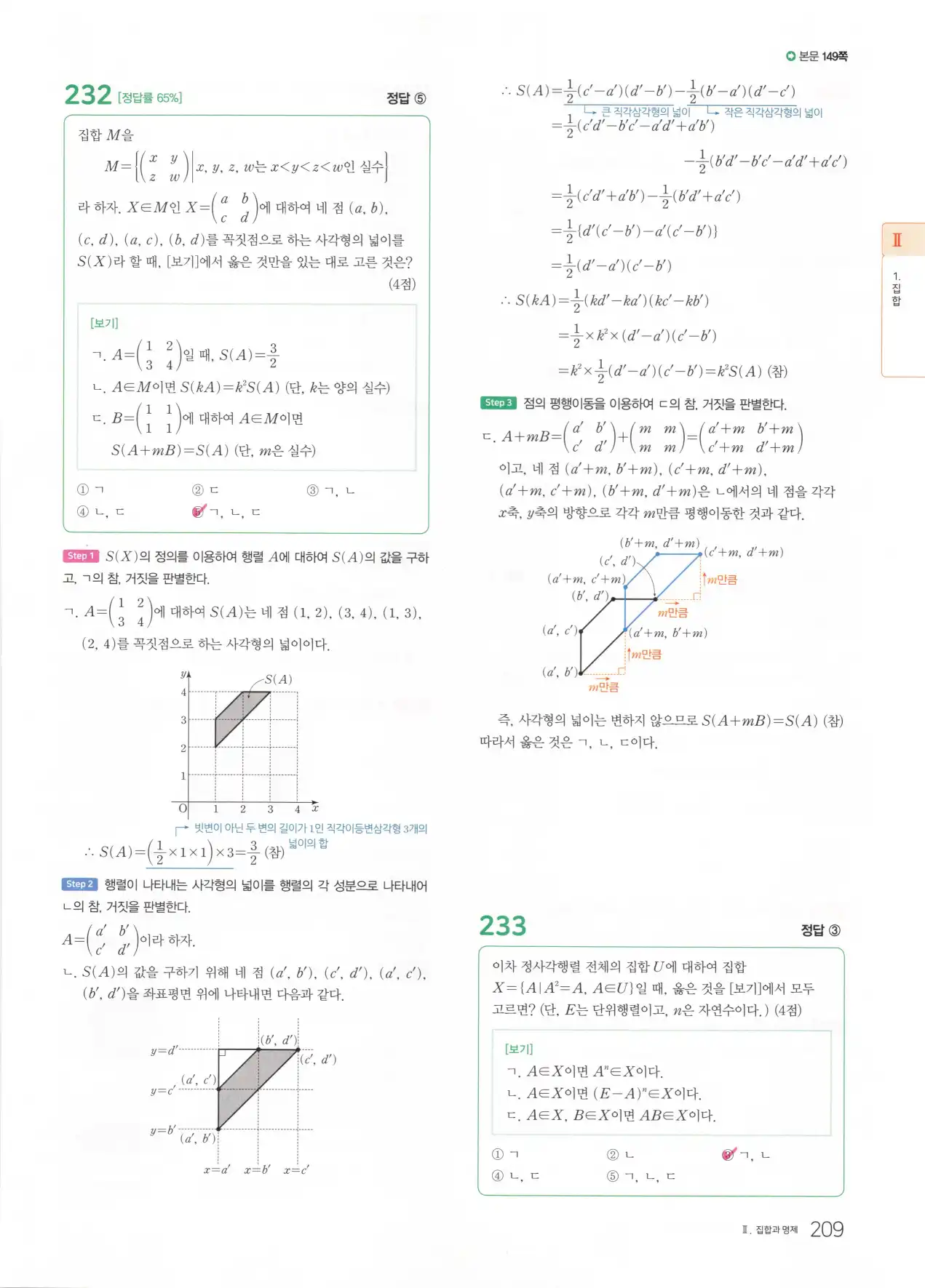 마더텅 고1 공통수학2 해설 211