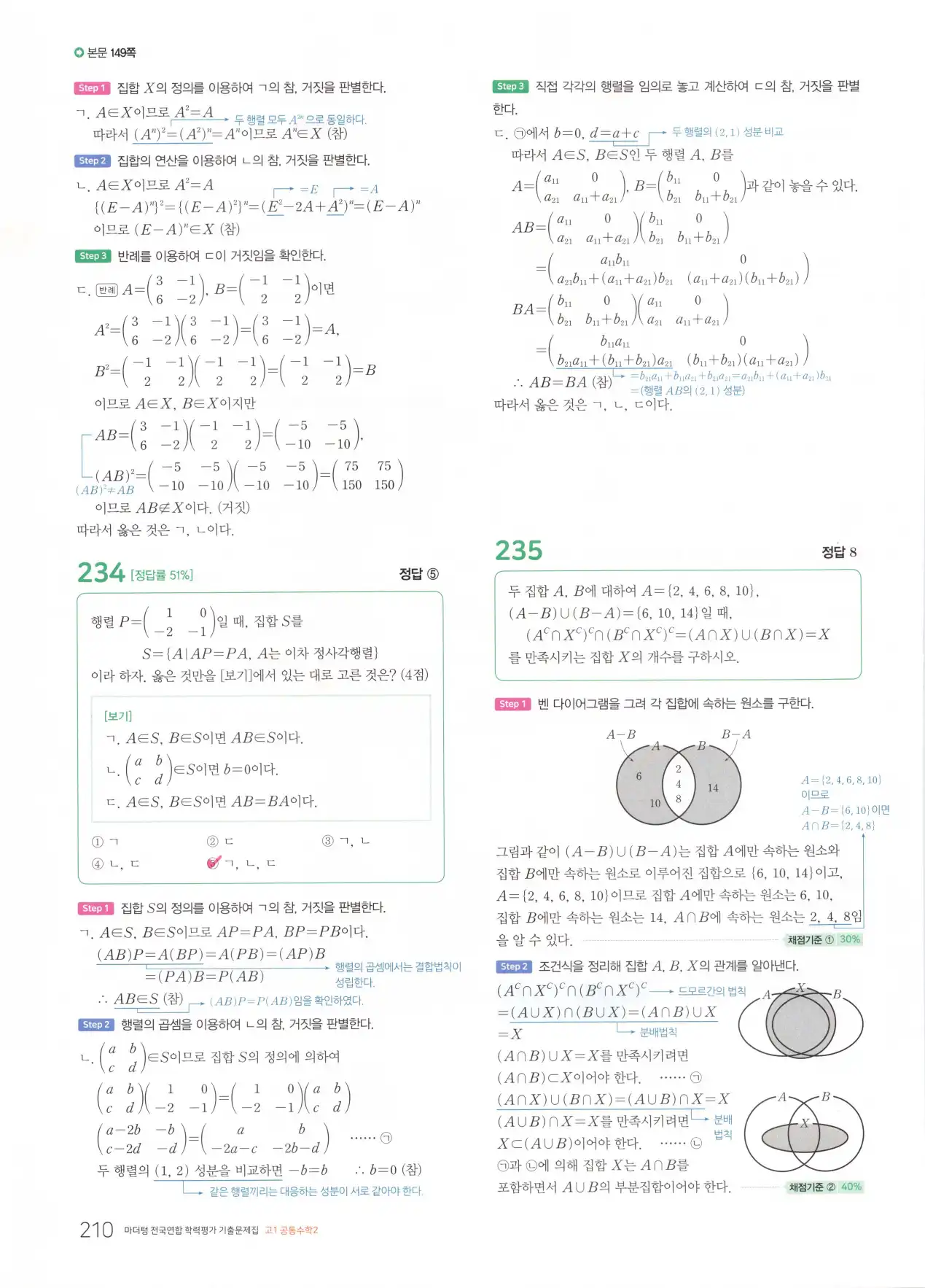 마더텅 고1 공통수학2 해설 212