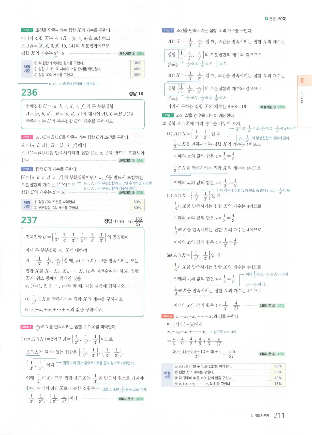 마더텅 고1 공통수학2 해설 213