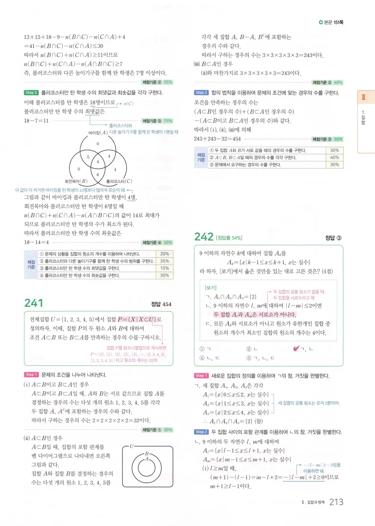 마더텅 고1 공통수학2 해설 215