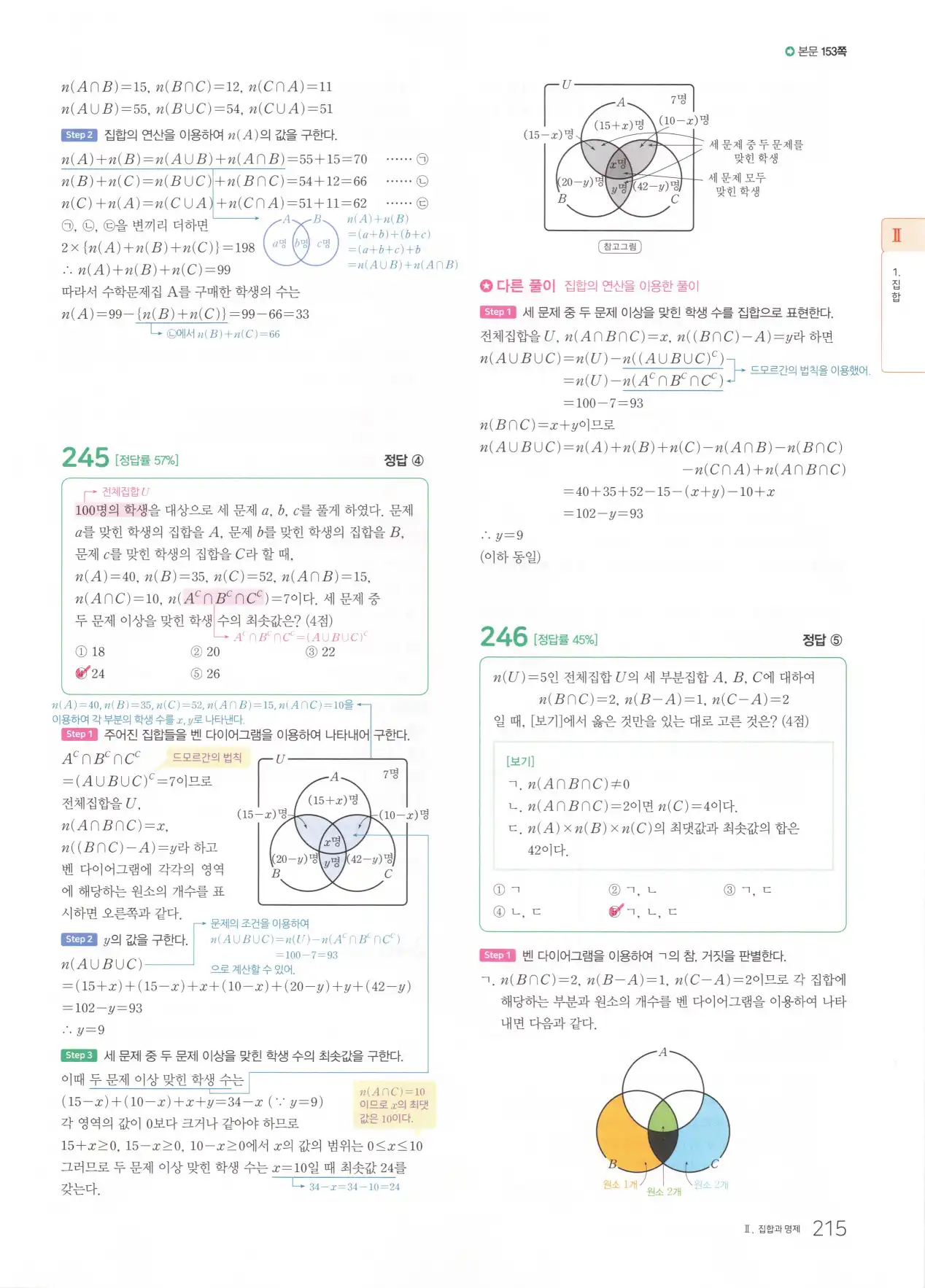 마더텅 고1 공통수학2 해설 217