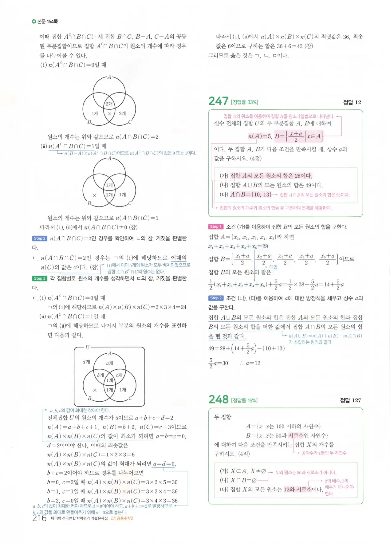 마더텅 고1 공통수학2 해설 218