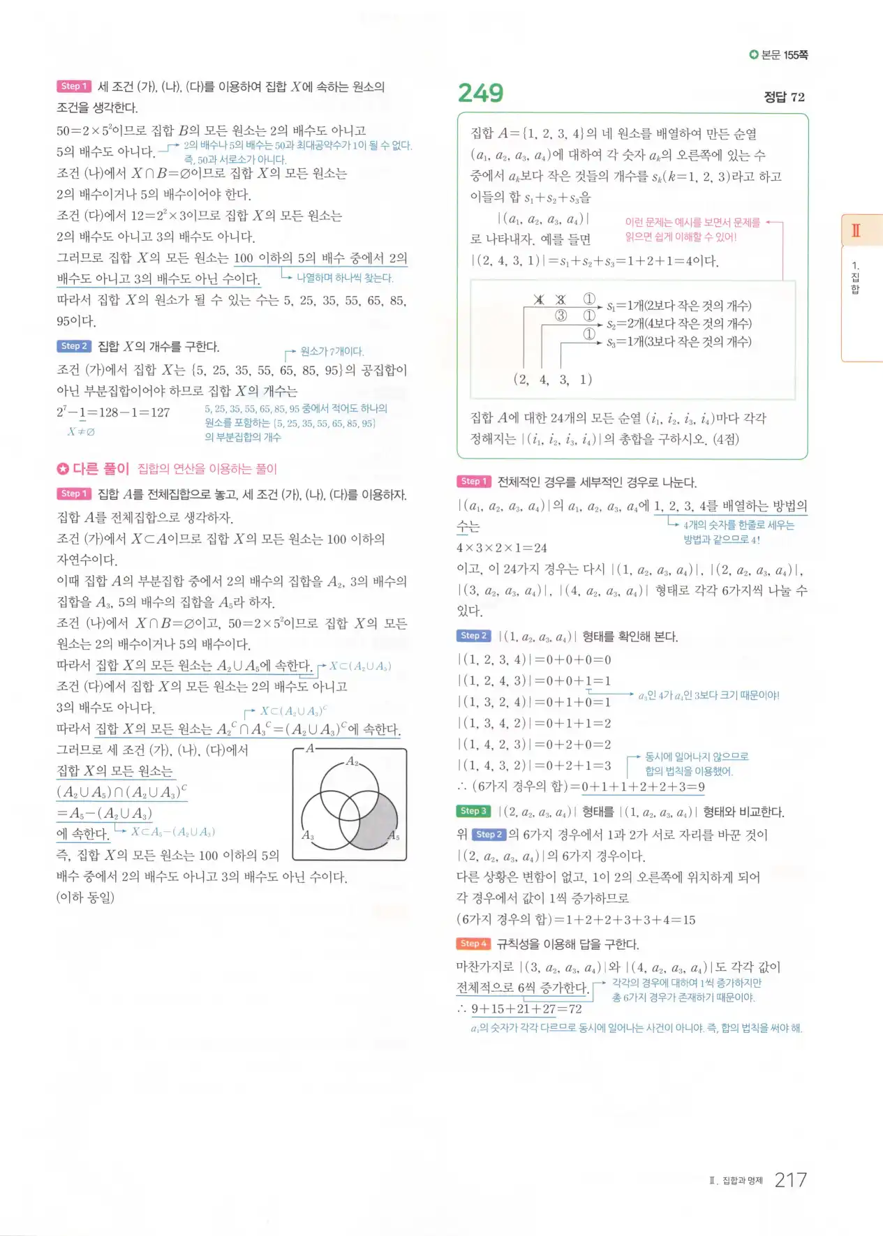 마더텅 고1 공통수학2 해설 219