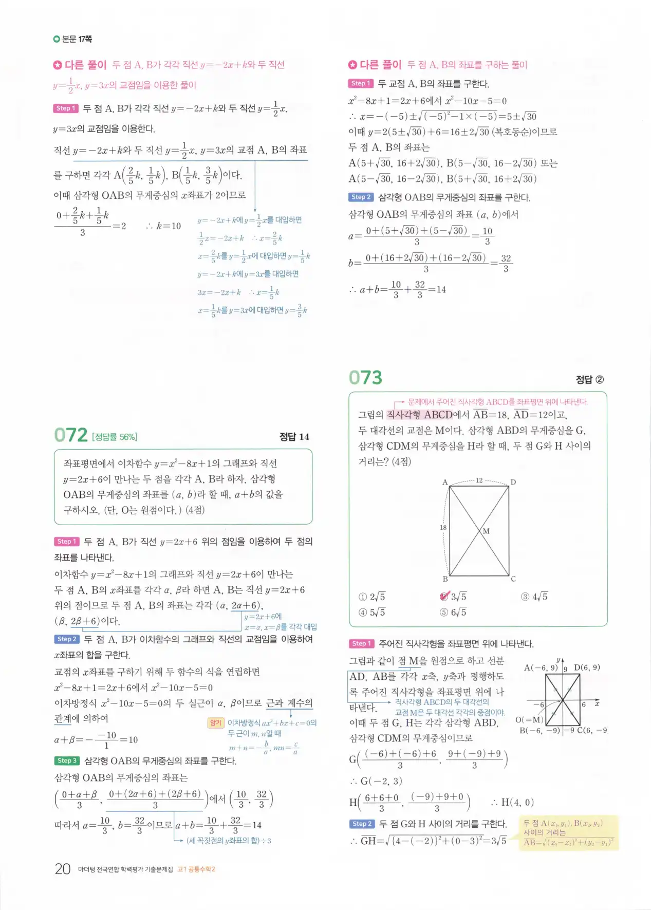 마더텅 고1 공통수학2 해설 22