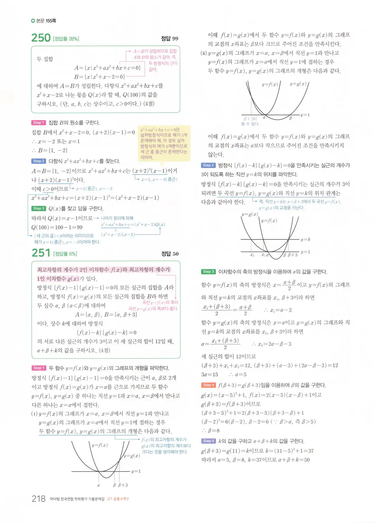 마더텅 고1 공통수학2 해설 220