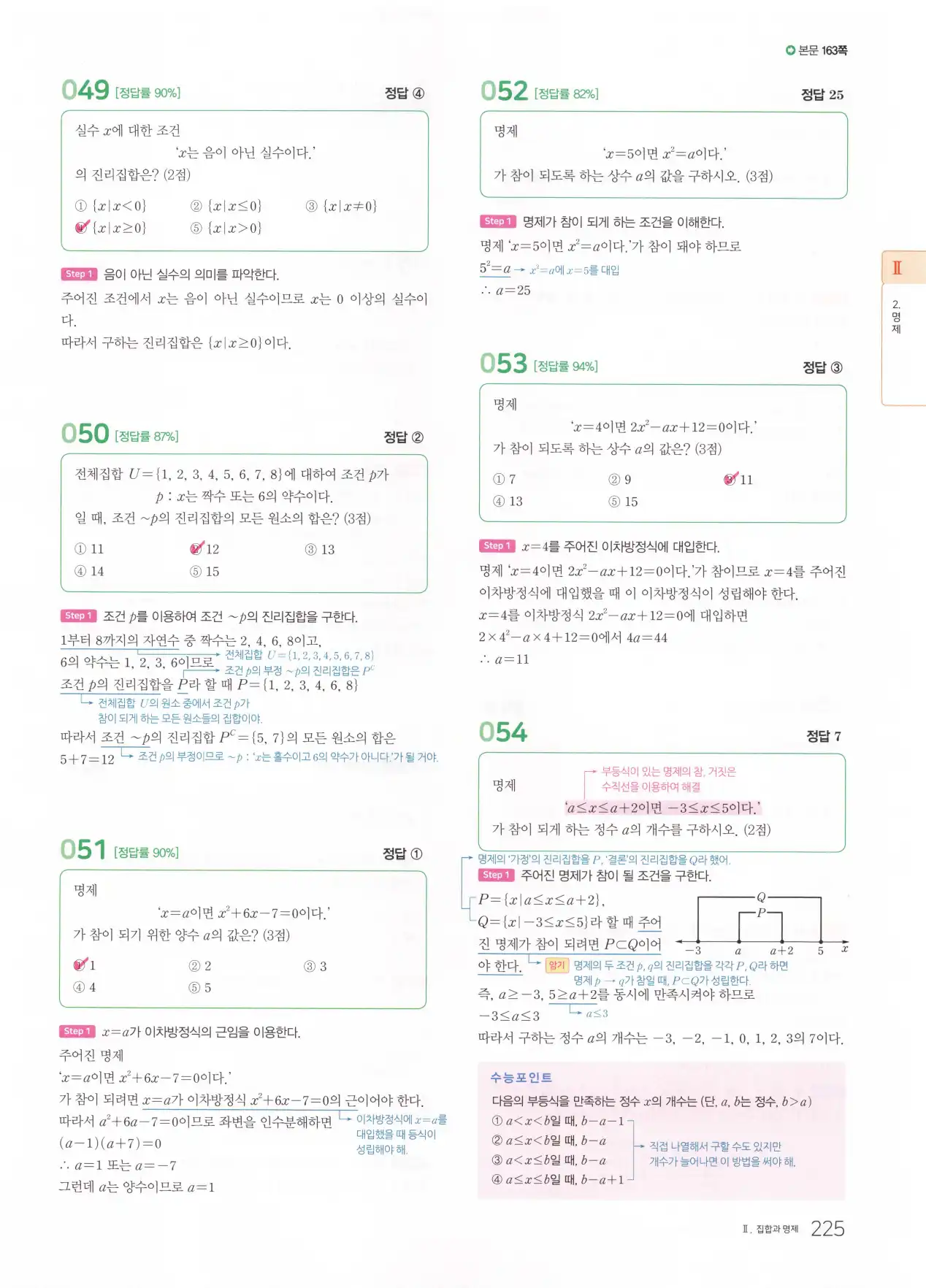 마더텅 고1 공통수학2 해설 227