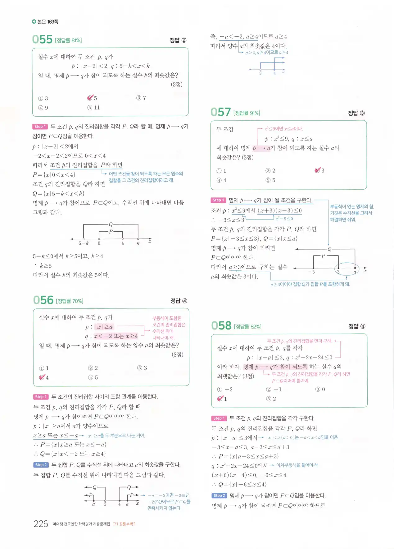 마더텅 고1 공통수학2 해설 228