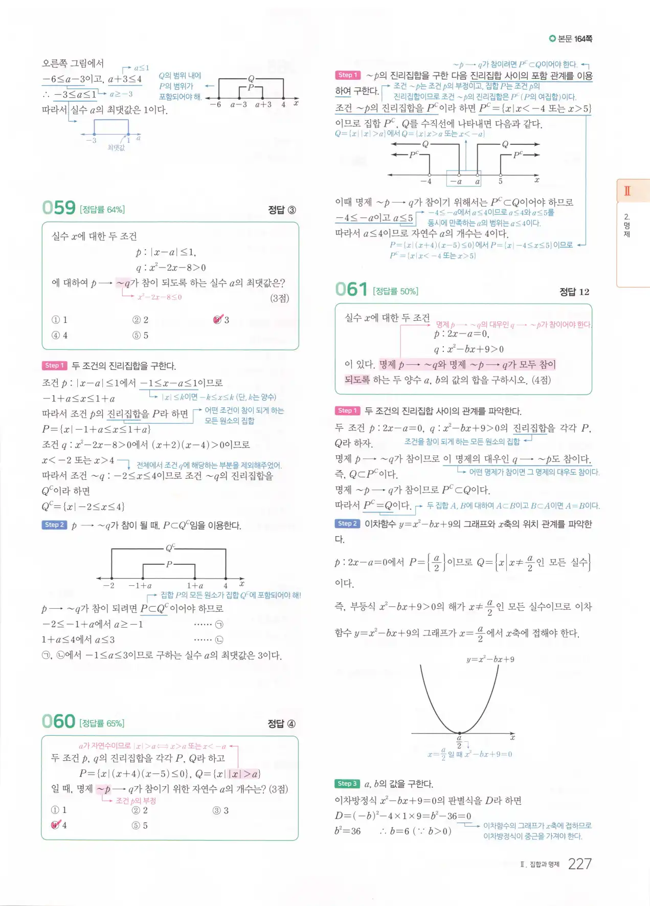 마더텅 고1 공통수학2 해설 229