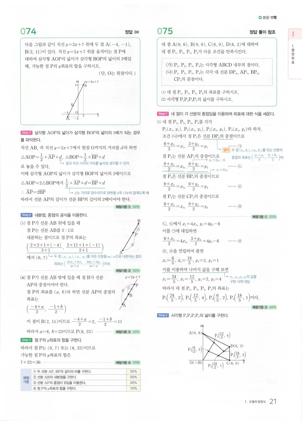 마더텅 고1 공통수학2 해설 23