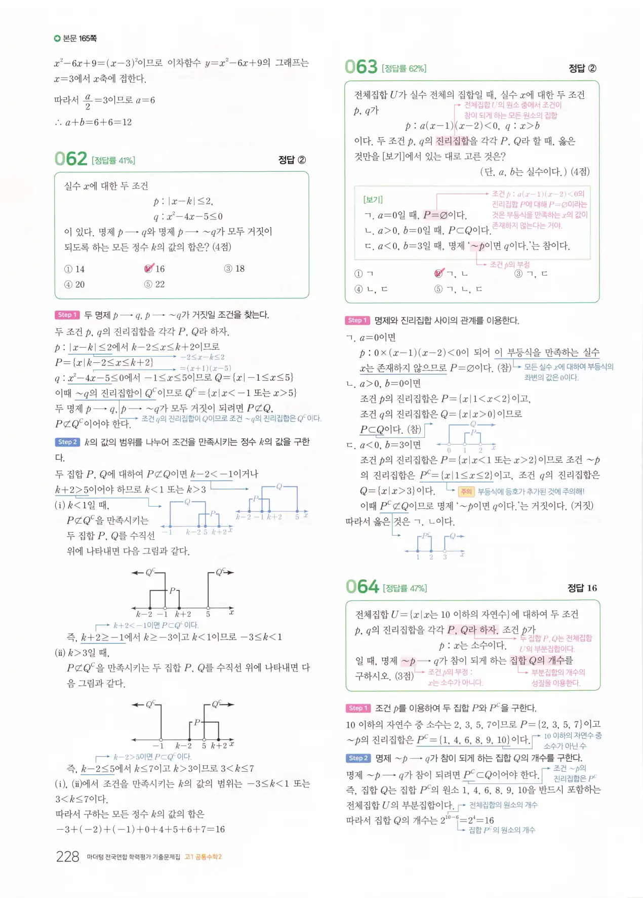 마더텅 고1 공통수학2 해설 230