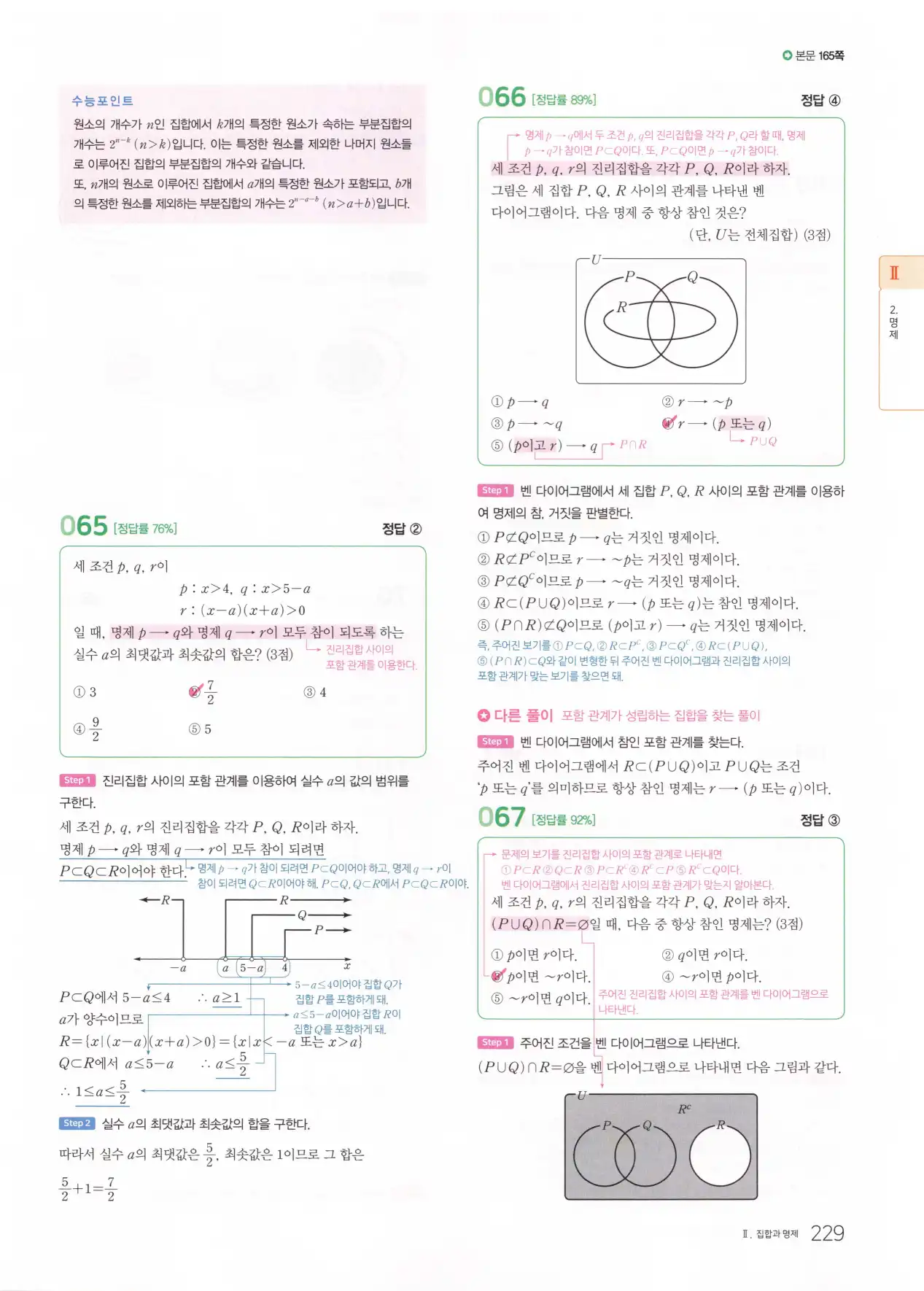 마더텅 고1 공통수학2 해설 231