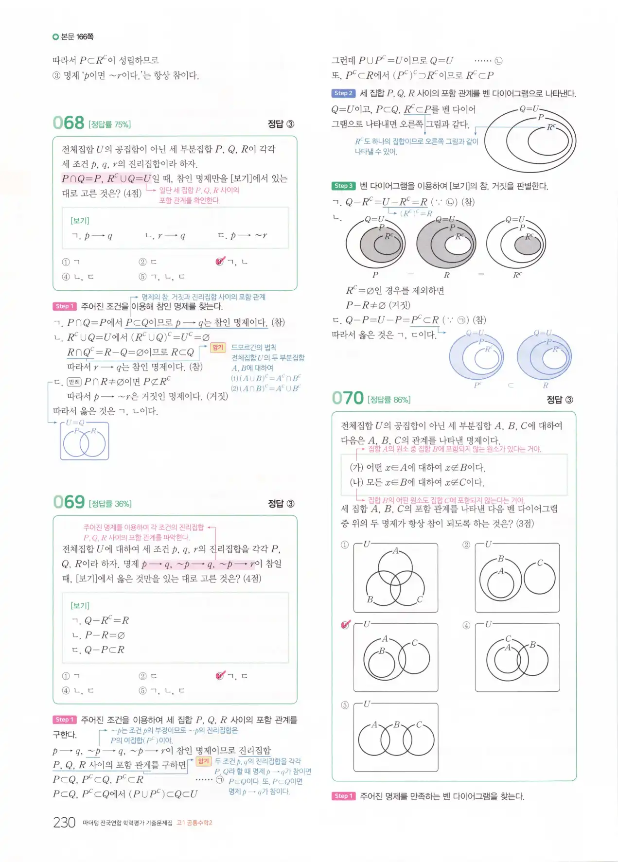 마더텅 고1 공통수학2 해설 232