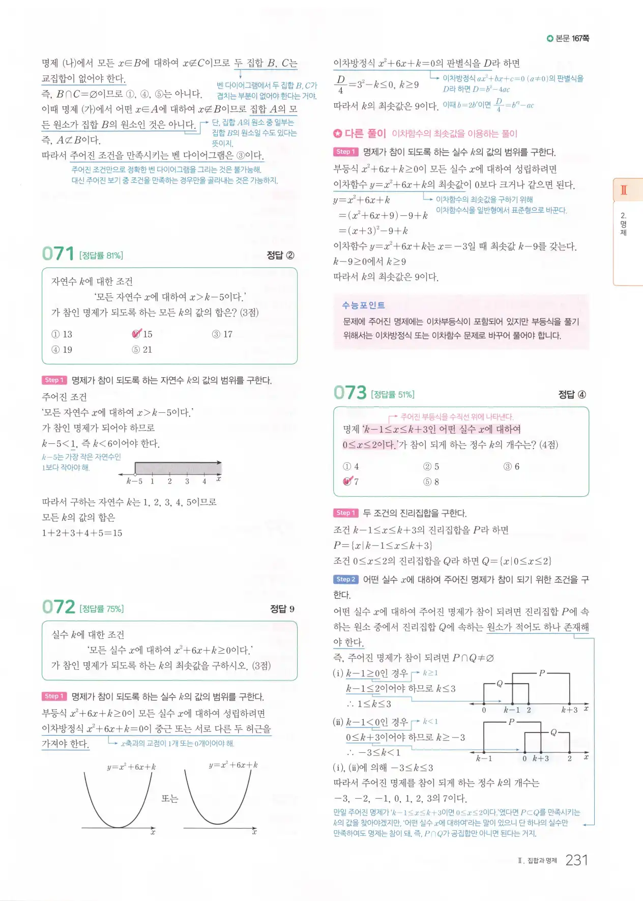 마더텅 고1 공통수학2 해설 233