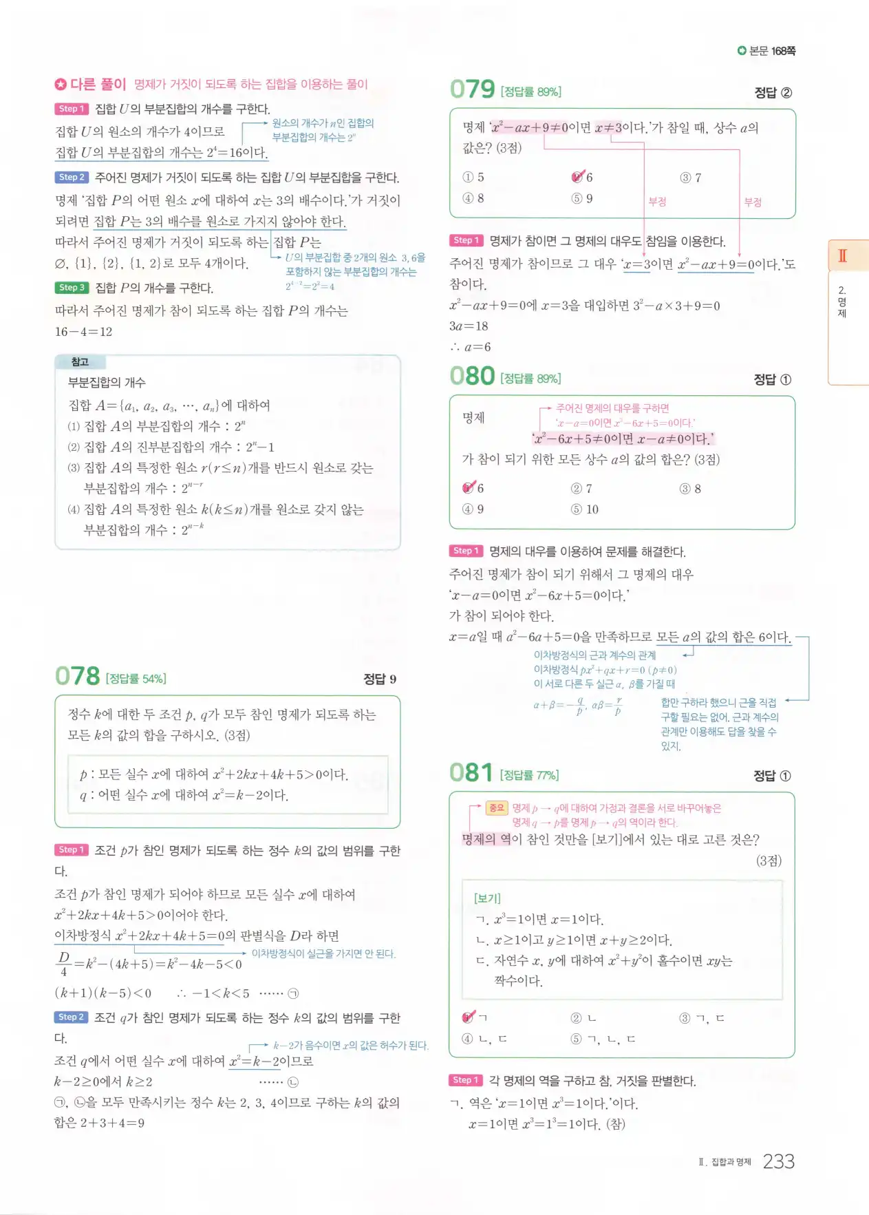 마더텅 고1 공통수학2 해설 235