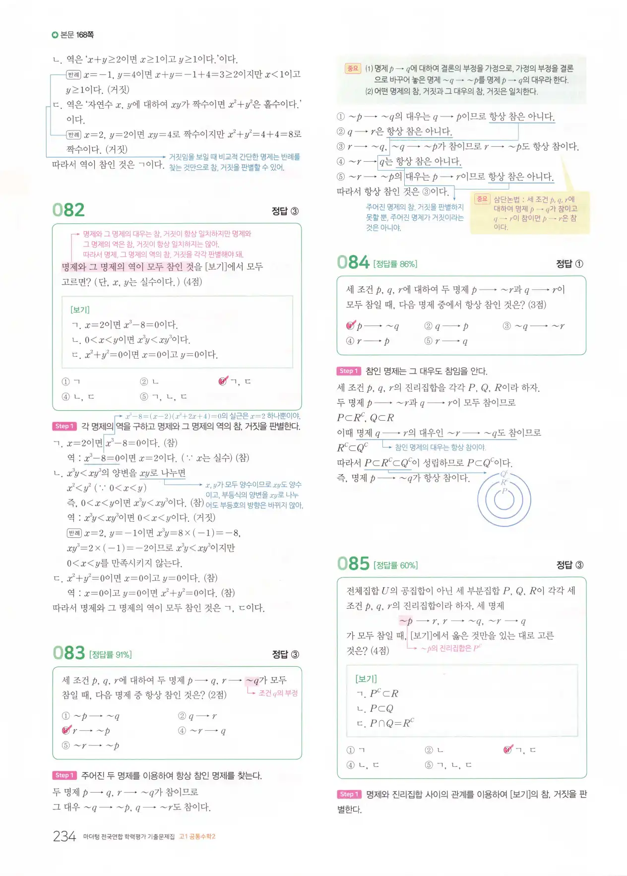마더텅 고1 공통수학2 해설 236