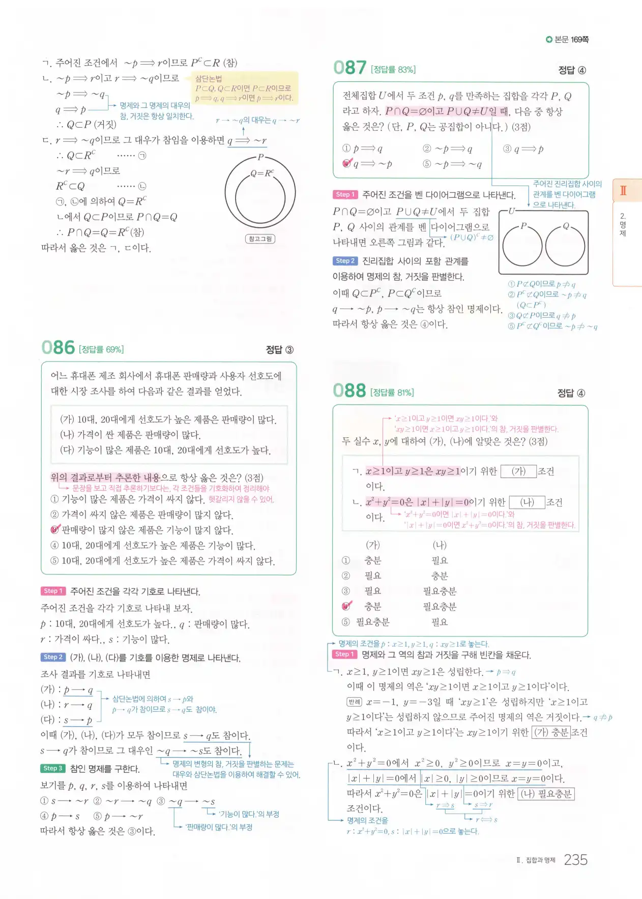 마더텅 고1 공통수학2 해설 237