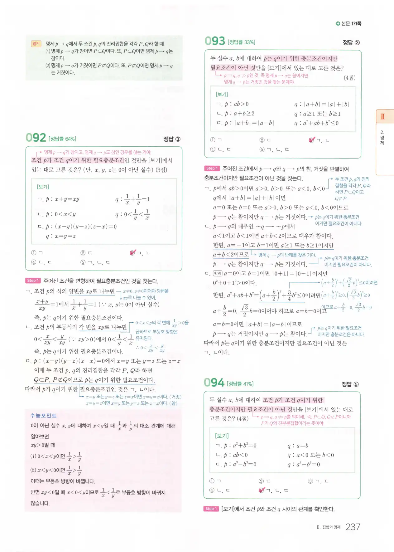 마더텅 고1 공통수학2 해설 239