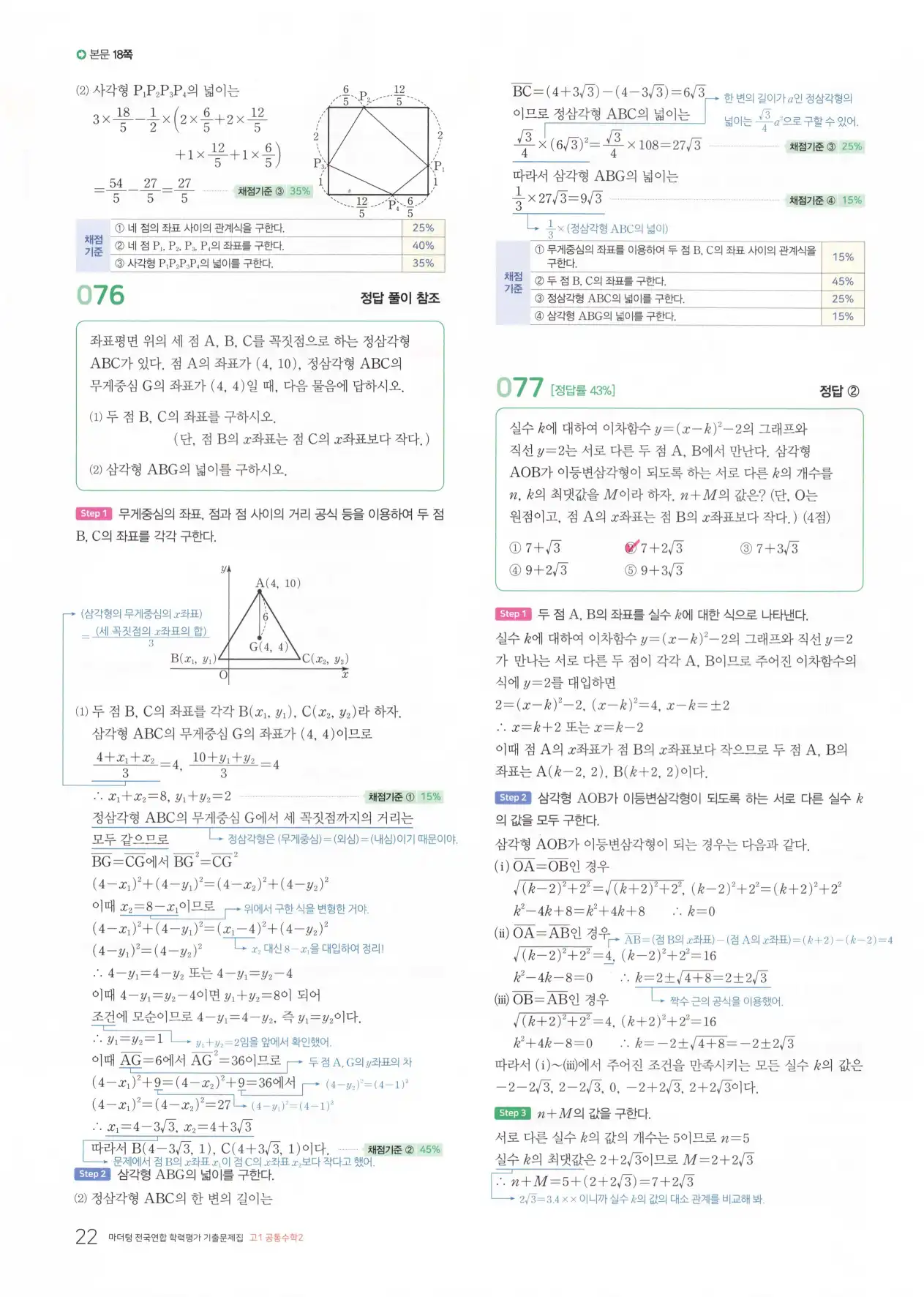 마더텅 고1 공통수학2 해설 24