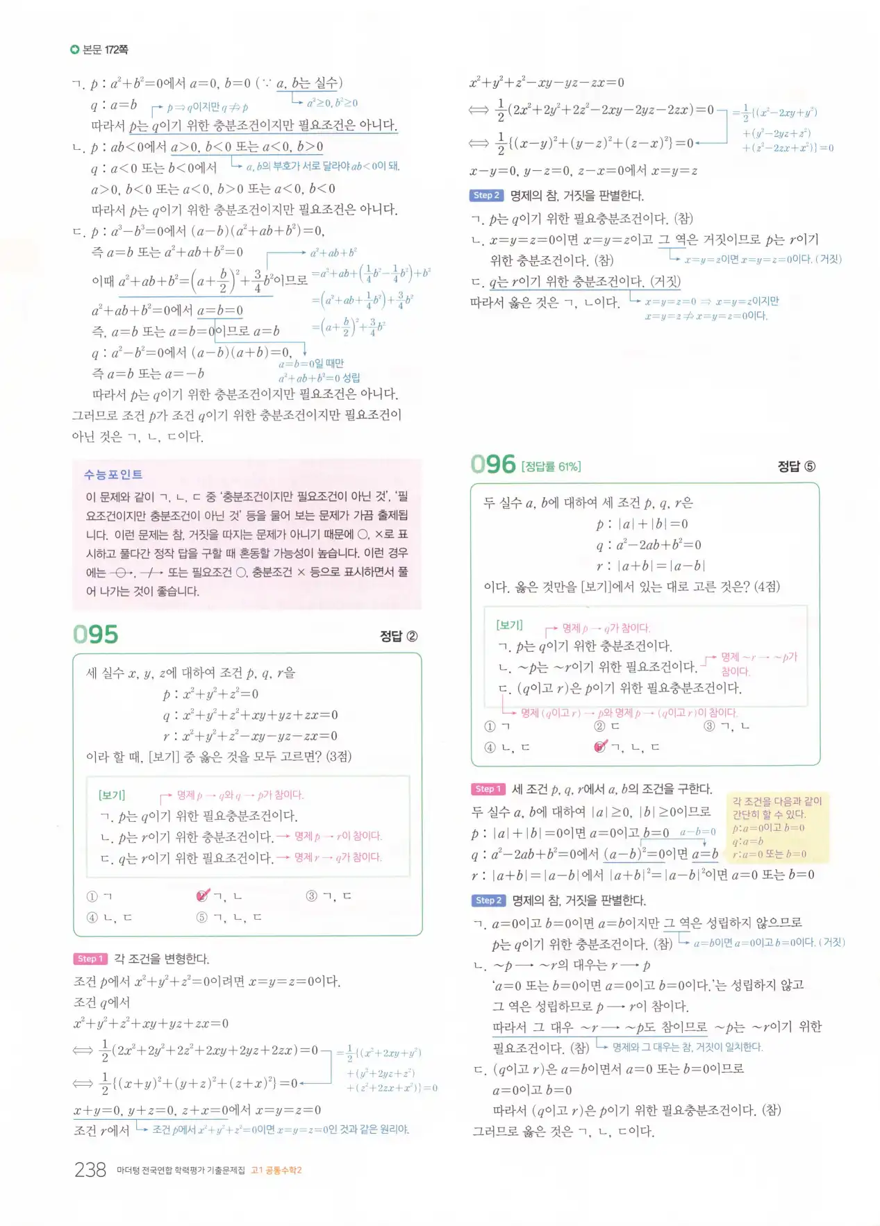 마더텅 고1 공통수학2 해설 240