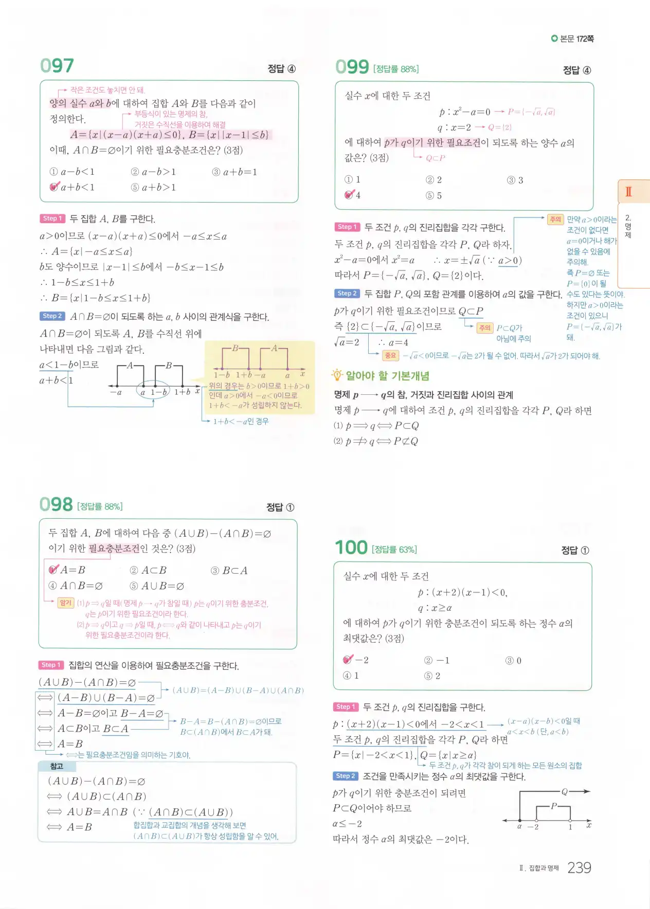 마더텅 고1 공통수학2 해설 241
