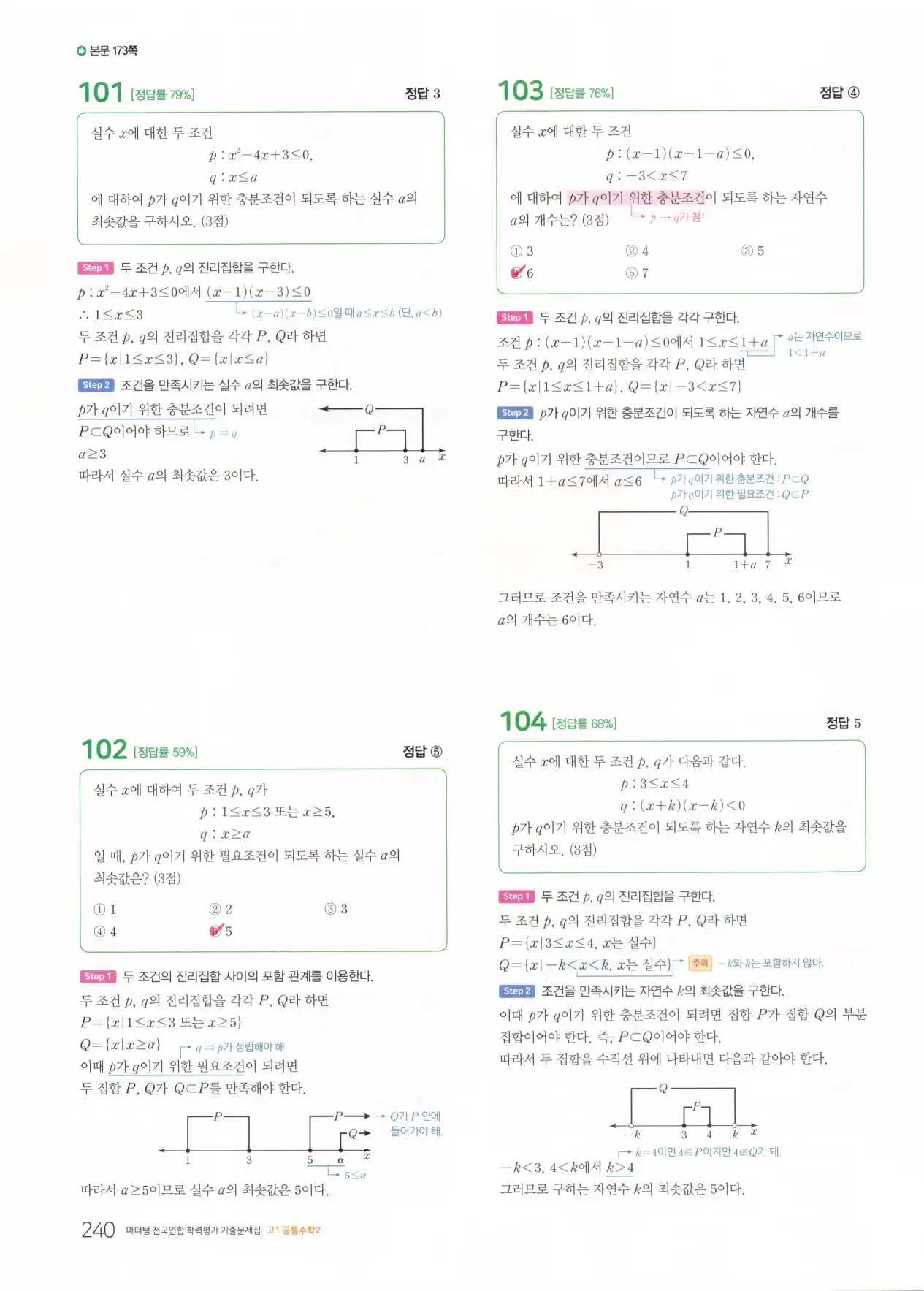 마더텅 고1 공통수학2 해설 242