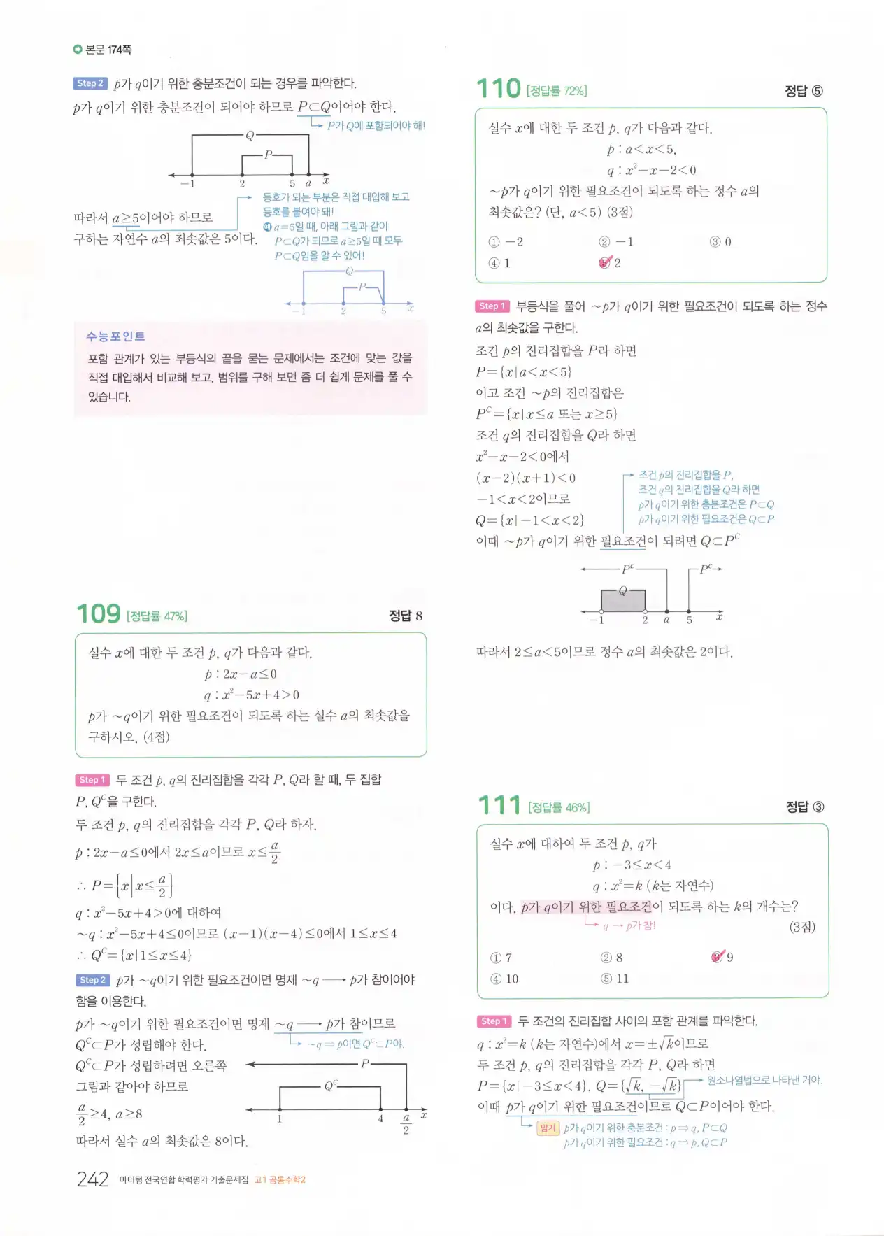 마더텅 고1 공통수학2 해설 244