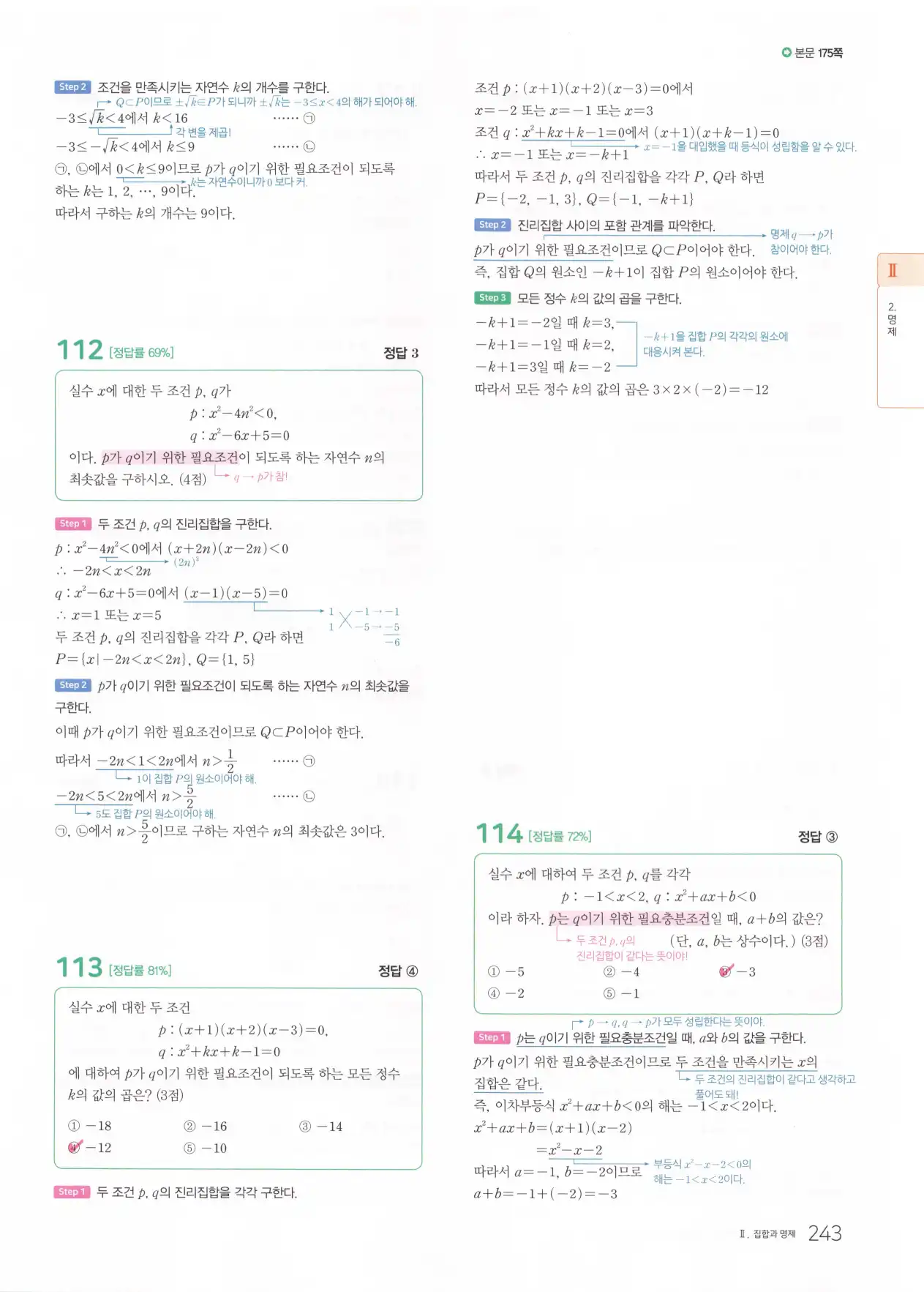 마더텅 고1 공통수학2 해설 245