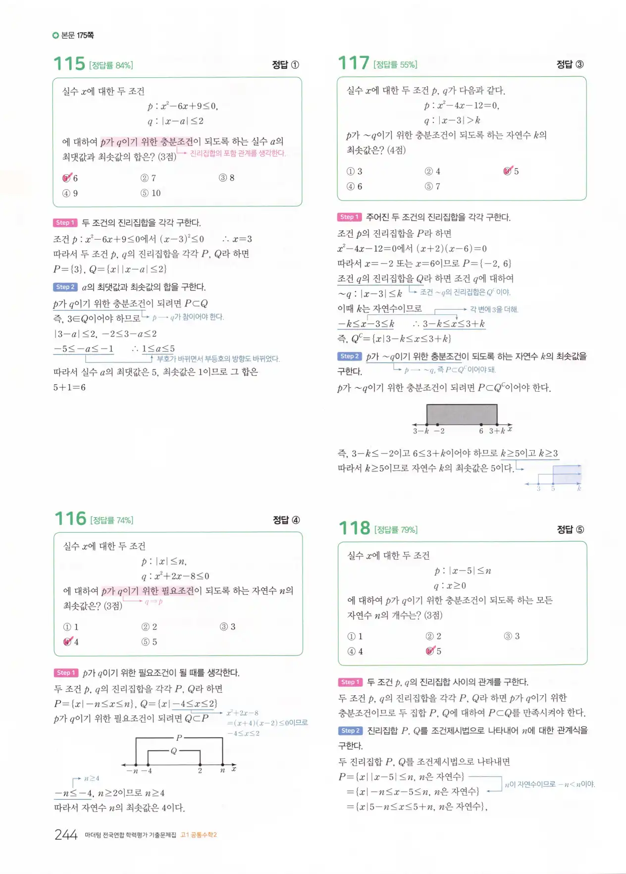 마더텅 고1 공통수학2 해설 246
