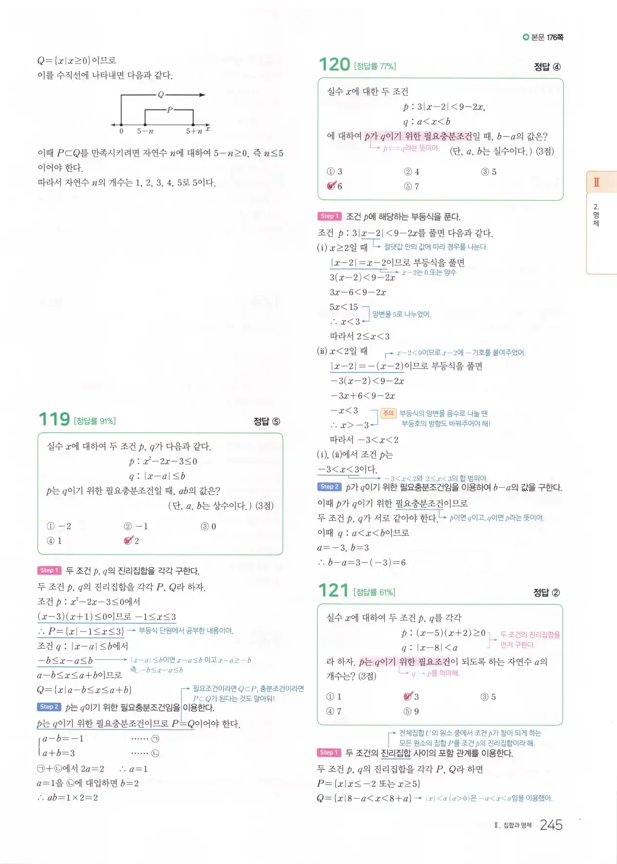 마더텅 고1 공통수학2 해설 247
