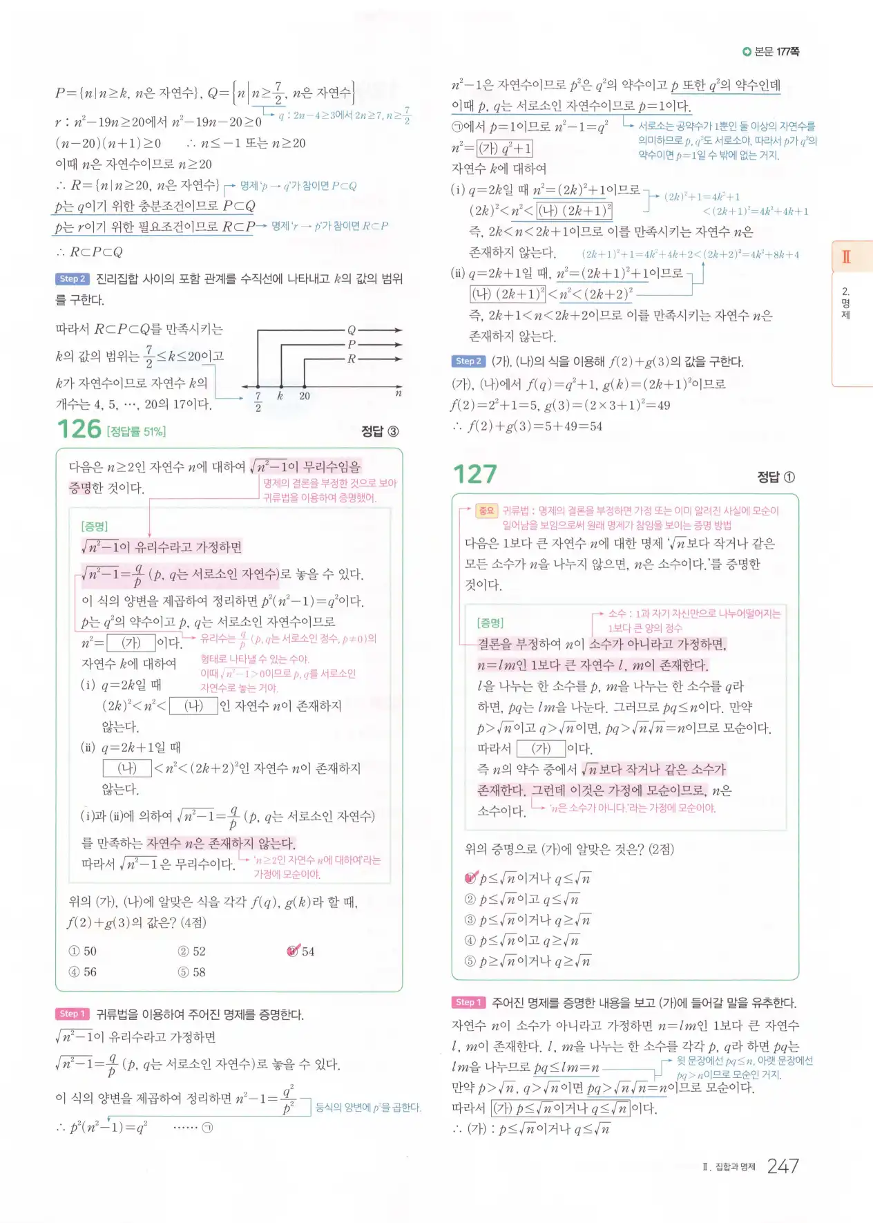 마더텅 고1 공통수학2 해설 249