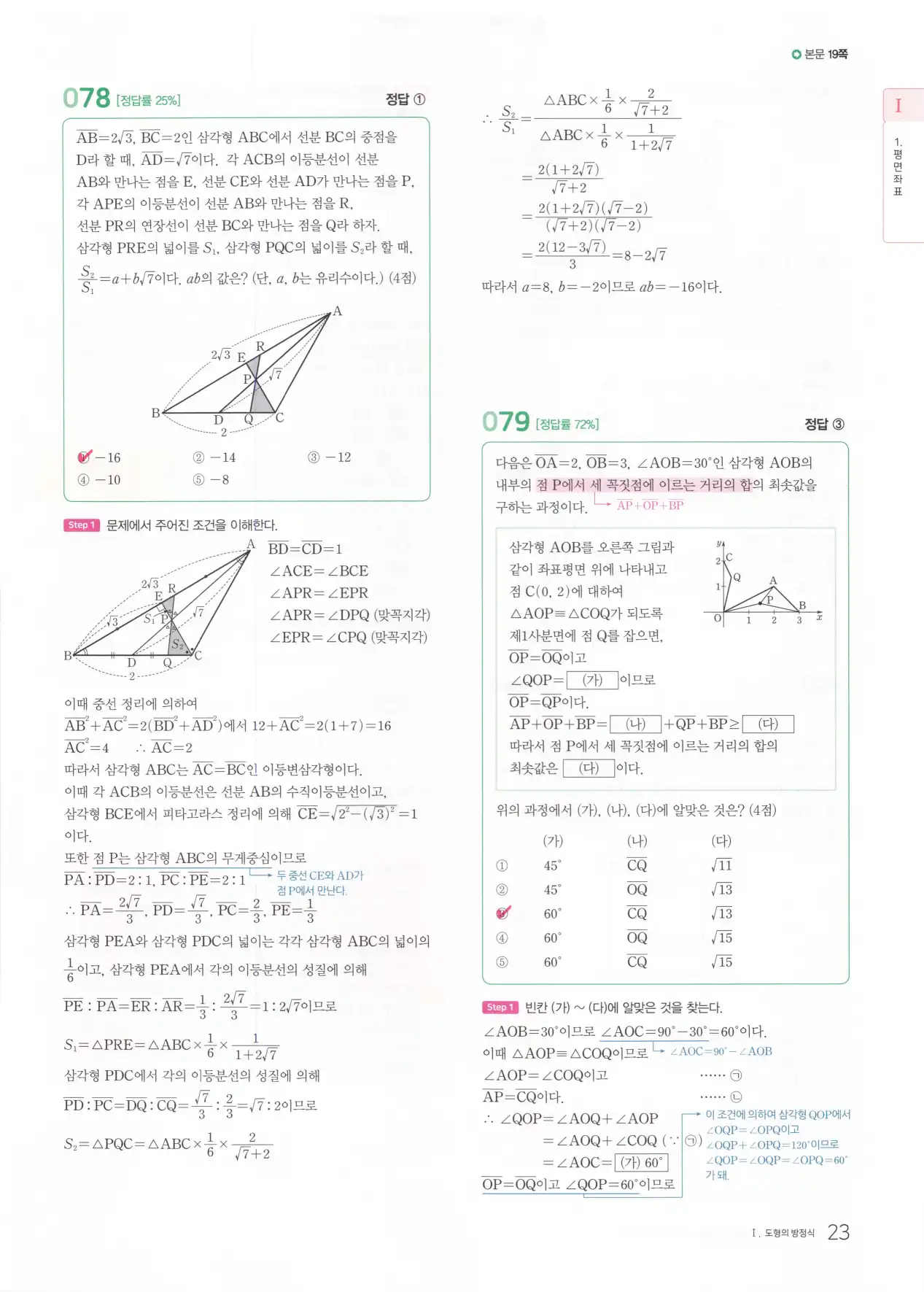 마더텅 고1 공통수학2 해설 25