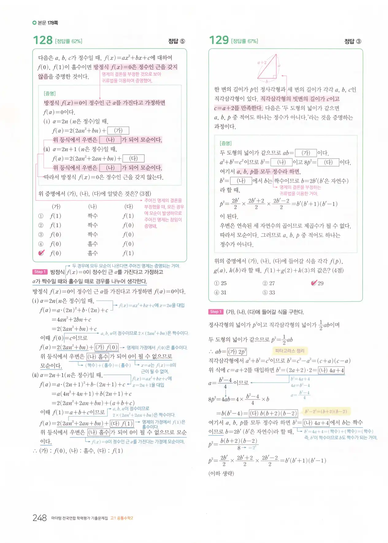 마더텅 고1 공통수학2 해설 250