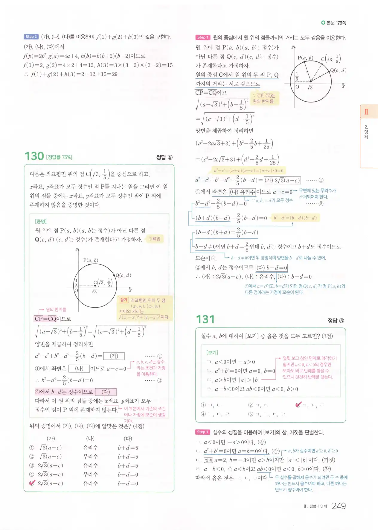 마더텅 고1 공통수학2 해설 251