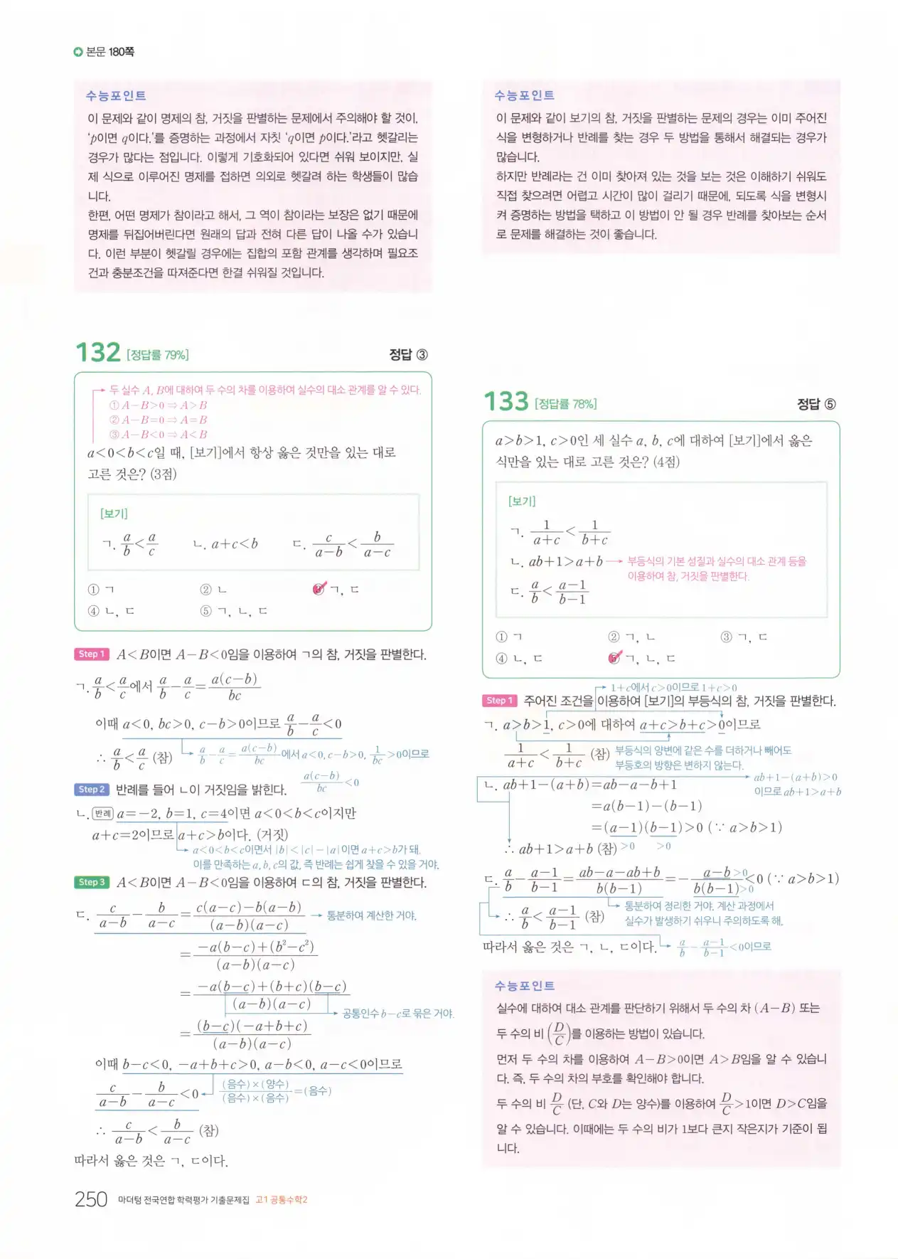 마더텅 고1 공통수학2 해설 252