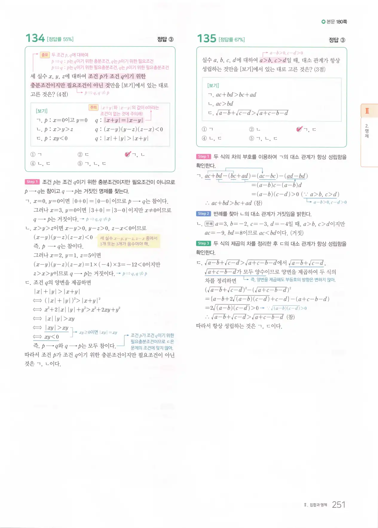 마더텅 고1 공통수학2 해설 253