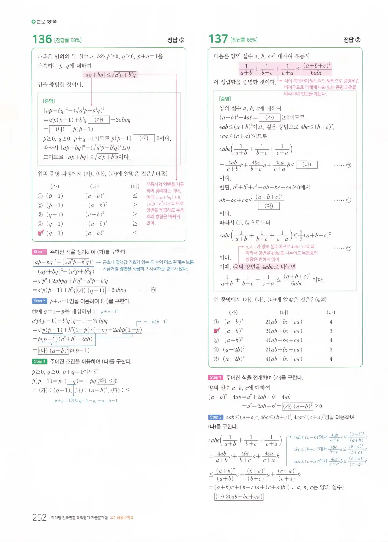 마더텅 고1 공통수학2 해설 254