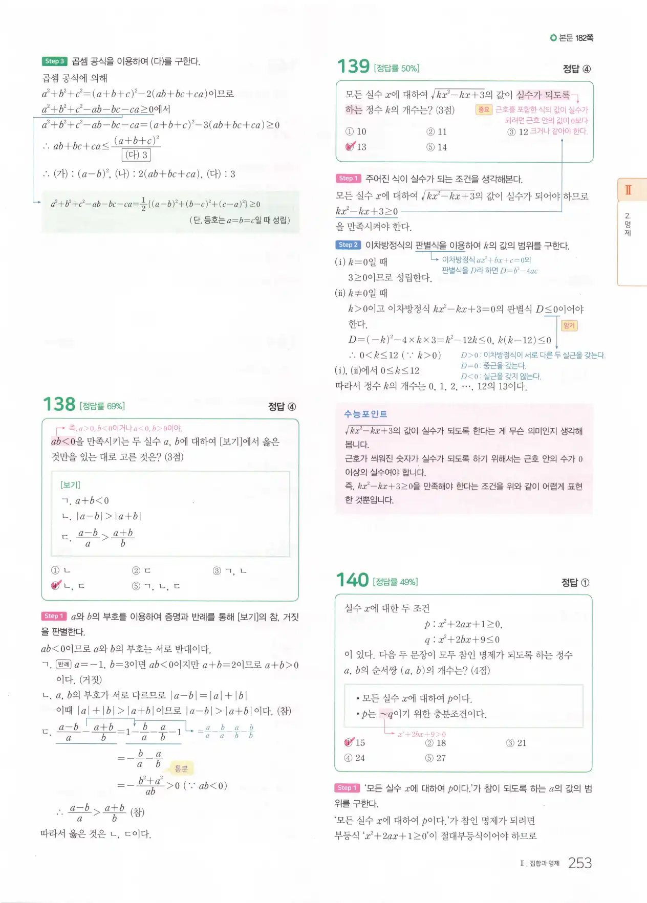 마더텅 고1 공통수학2 해설 255