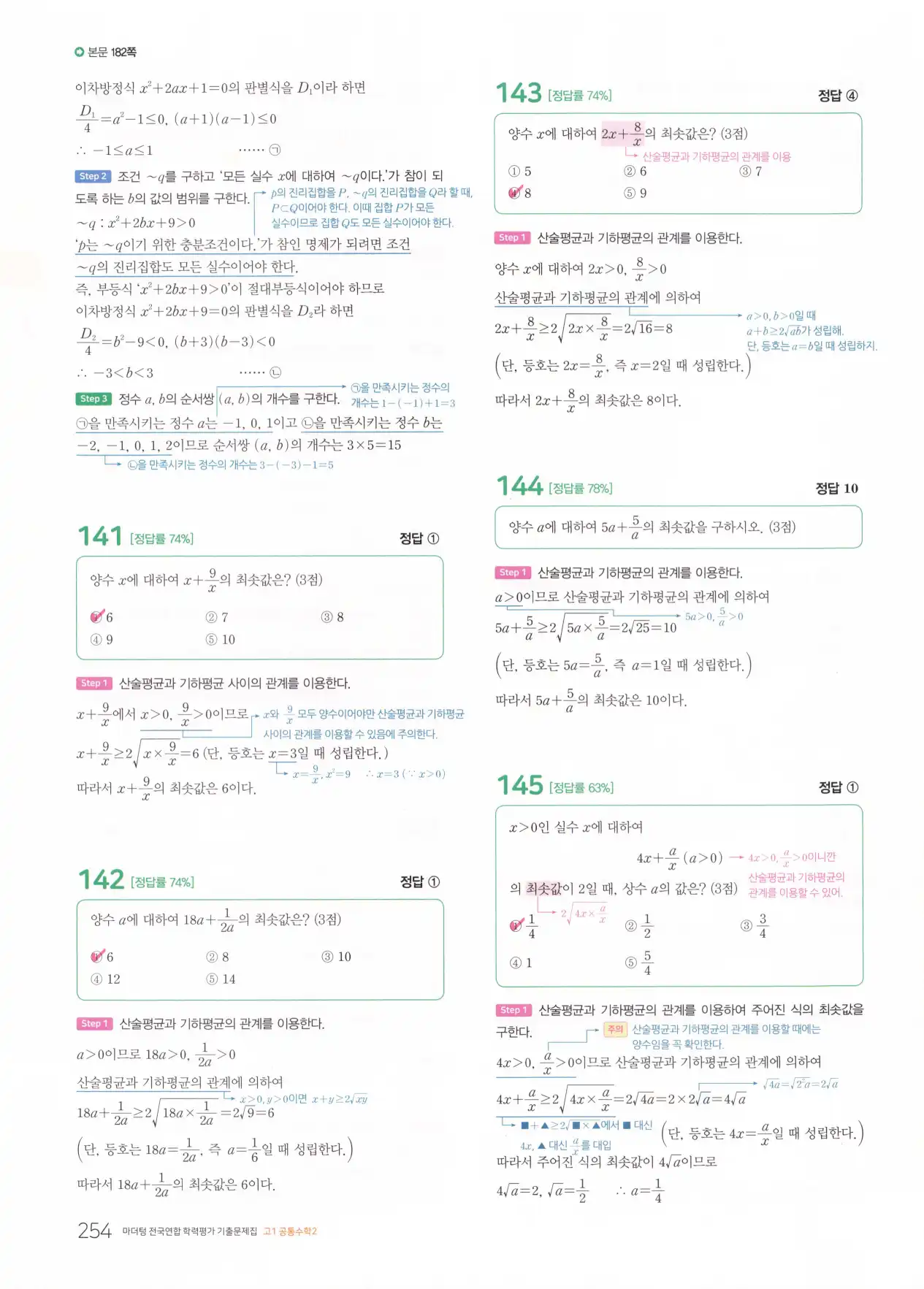 마더텅 고1 공통수학2 해설 256
