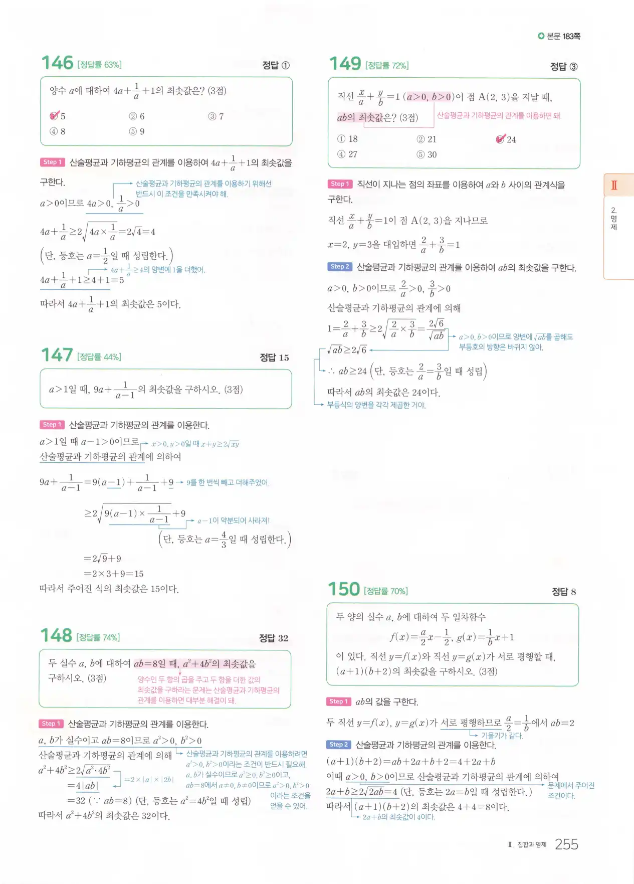 마더텅 고1 공통수학2 해설 257
