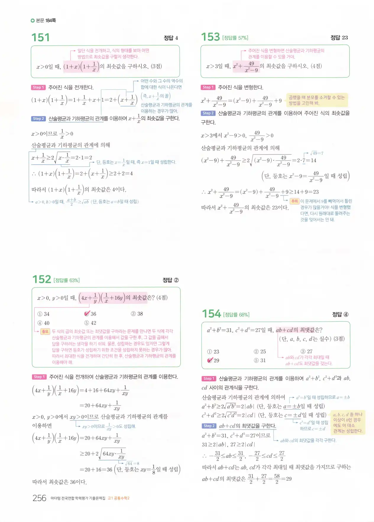 마더텅 고1 공통수학2 해설 258