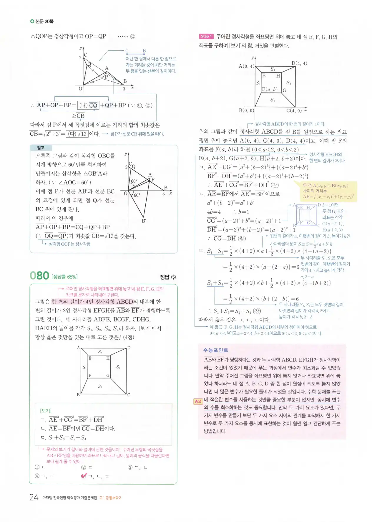 마더텅 고1 공통수학2 해설 26
