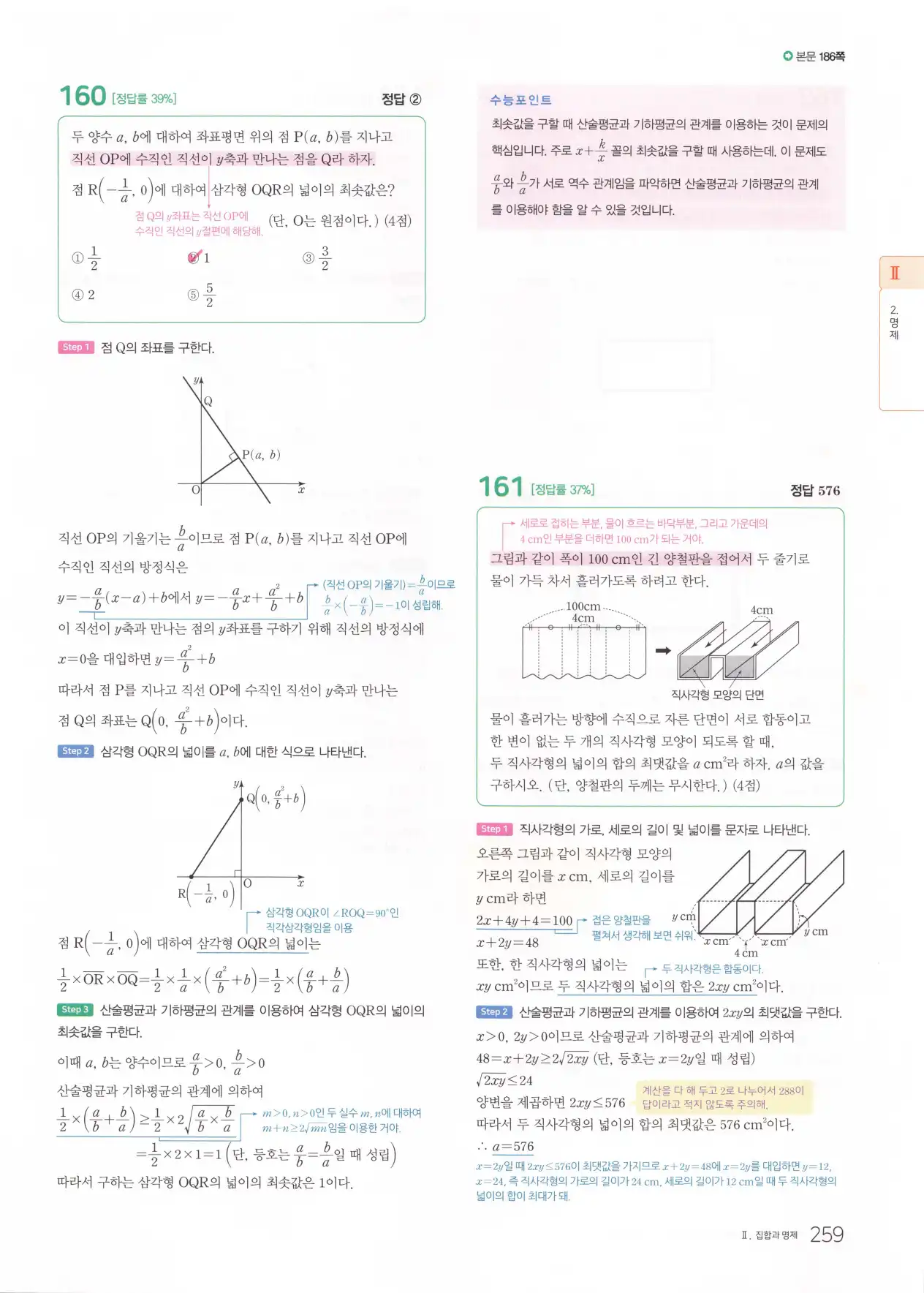 마더텅 고1 공통수학2 해설 261