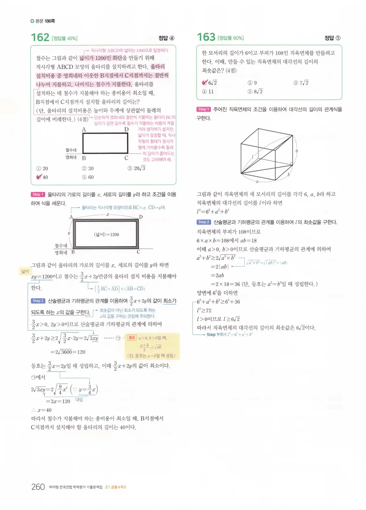 마더텅 고1 공통수학2 해설 262