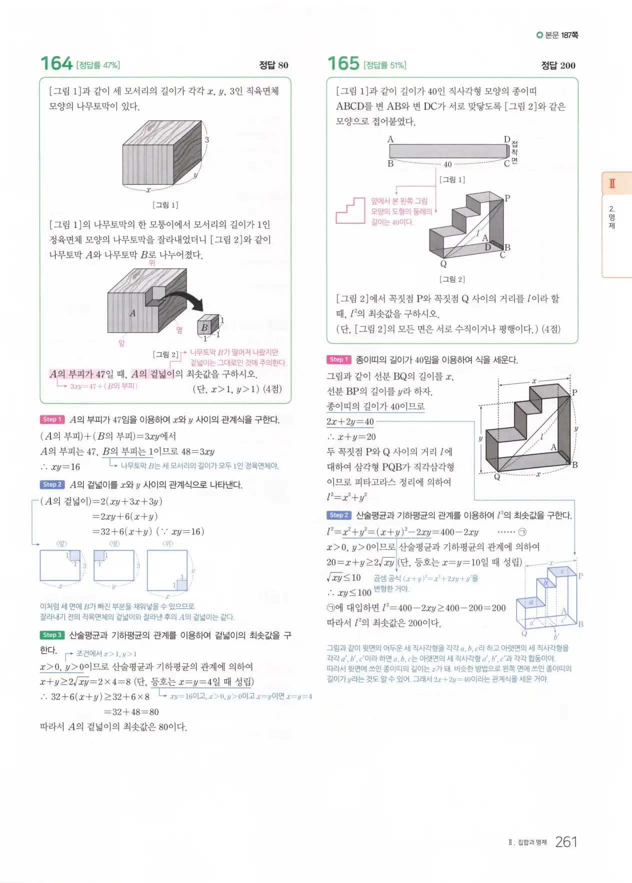 마더텅 고1 공통수학2 해설 263