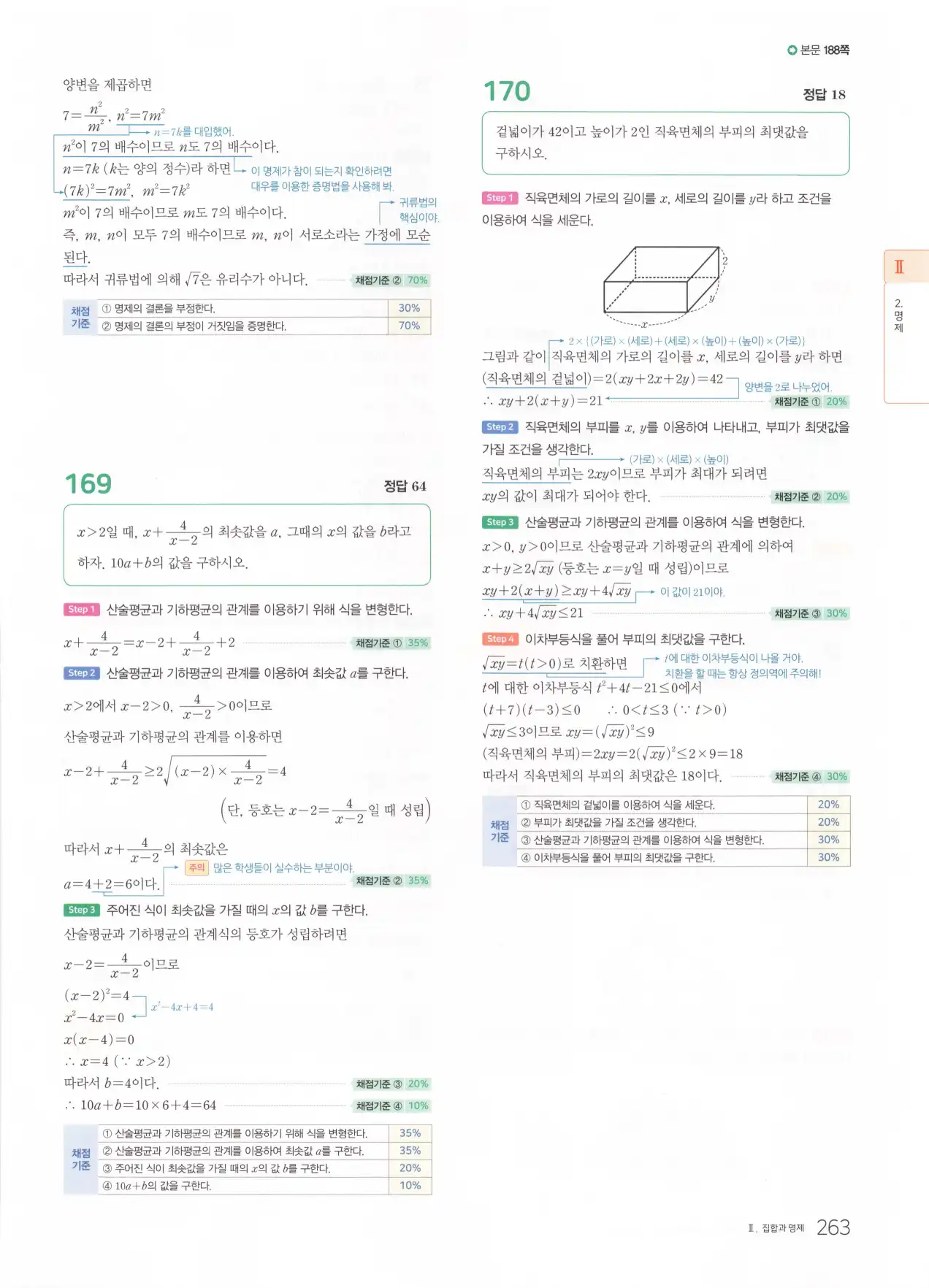 마더텅 고1 공통수학2 해설 265