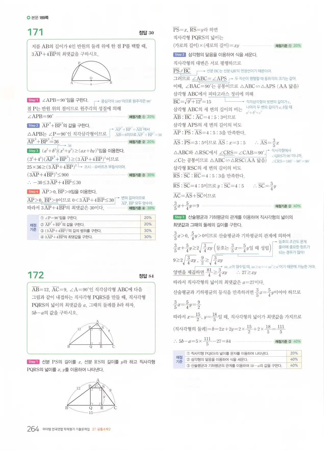 마더텅 고1 공통수학2 해설 266